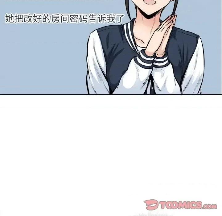 恶霸室友毋通来 最惨房东并不惨第 89 话 第87页