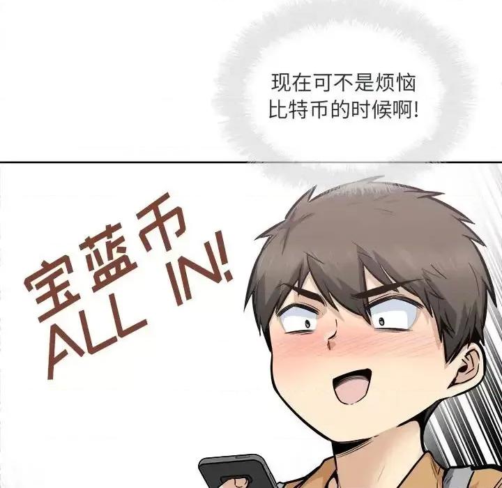 恶霸室友毋通来 最惨房东并不惨第 89 话 第88页