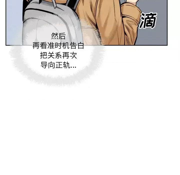 恶霸室友毋通来 最惨房东并不惨第 89 话 第94页