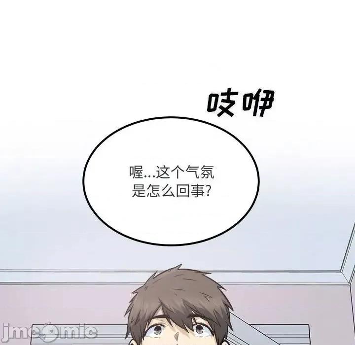 恶霸室友毋通来 最惨房东并不惨第 89 话 第95页