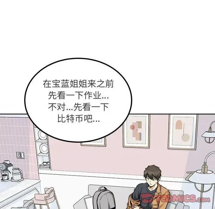 恶霸室友毋通来 最惨房东并不惨第 89 话 第99页