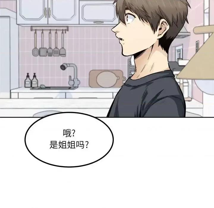 恶霸室友毋通来 最惨房东并不惨第 89 话 第104页