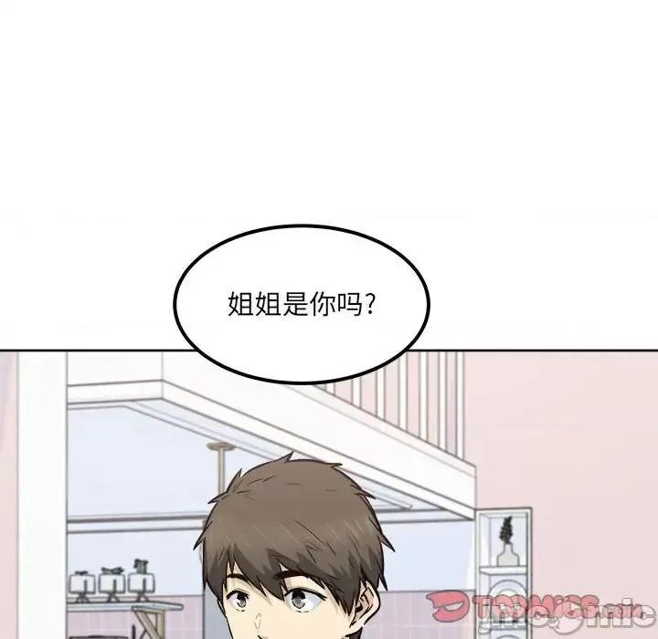 恶霸室友毋通来 最惨房东并不惨第 89 话 第105页