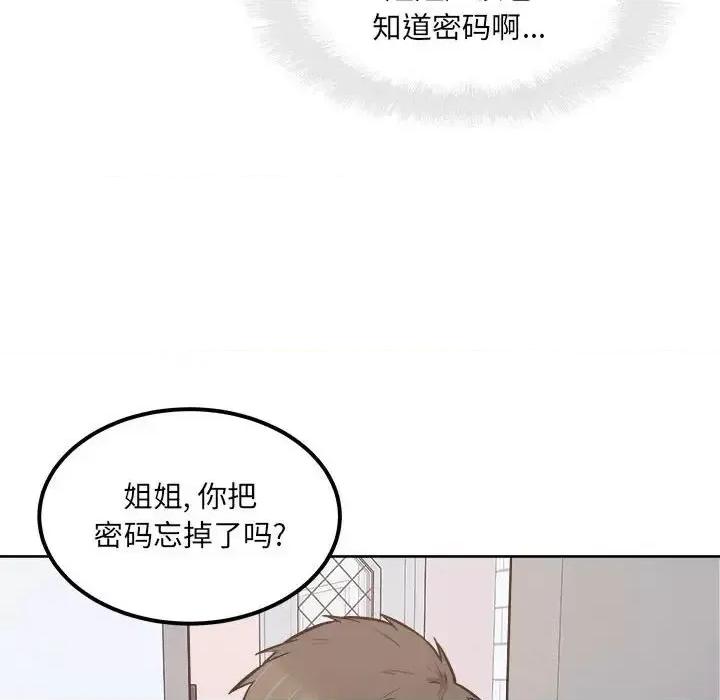 恶霸室友毋通来 最惨房东并不惨第 89 话 第107页