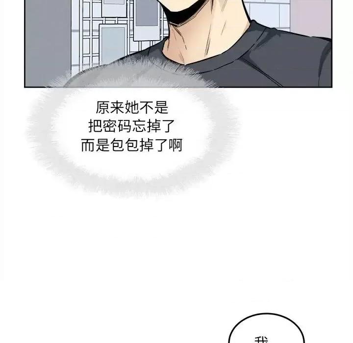 恶霸室友毋通来 最惨房东并不惨第 89 话 第112页