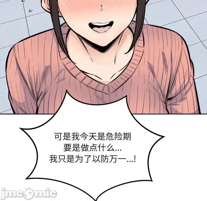 恶霸室友毋通来 最惨房东并不惨第 89 话 第115页
