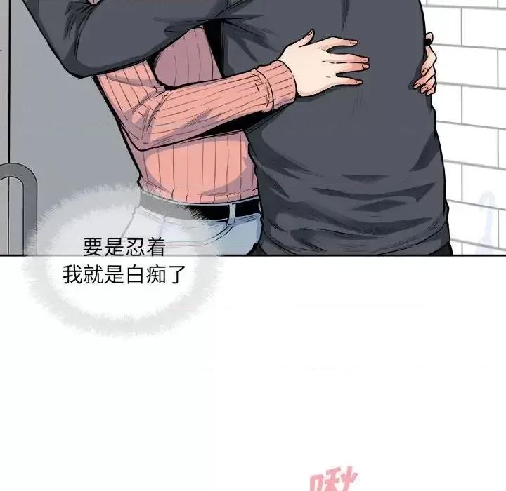 恶霸室友毋通来 最惨房东并不惨第 89 话 第119页