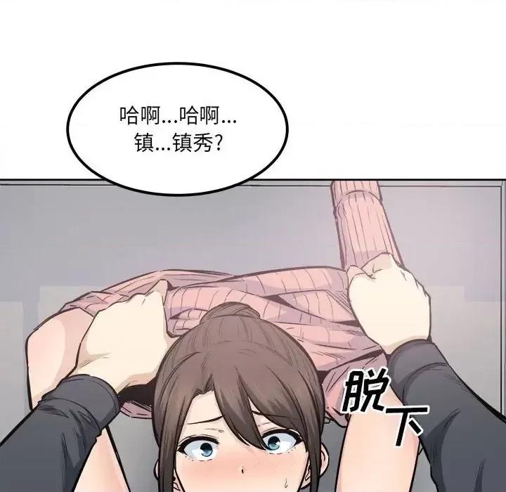 恶霸室友毋通来 最惨房东并不惨第 89 话 第121页