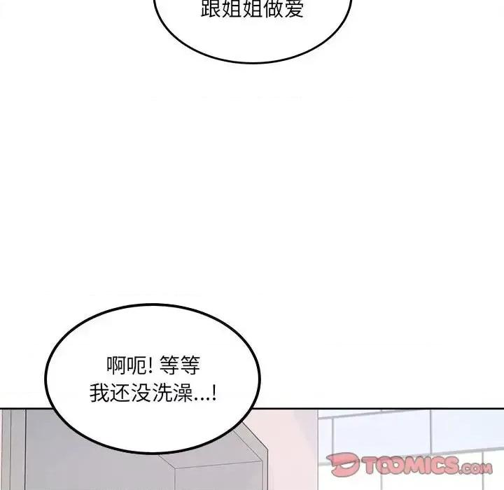 恶霸室友毋通来 最惨房东并不惨第 89 话 第123页