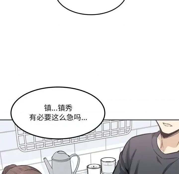 恶霸室友毋通来 最惨房东并不惨第 89 话 第127页