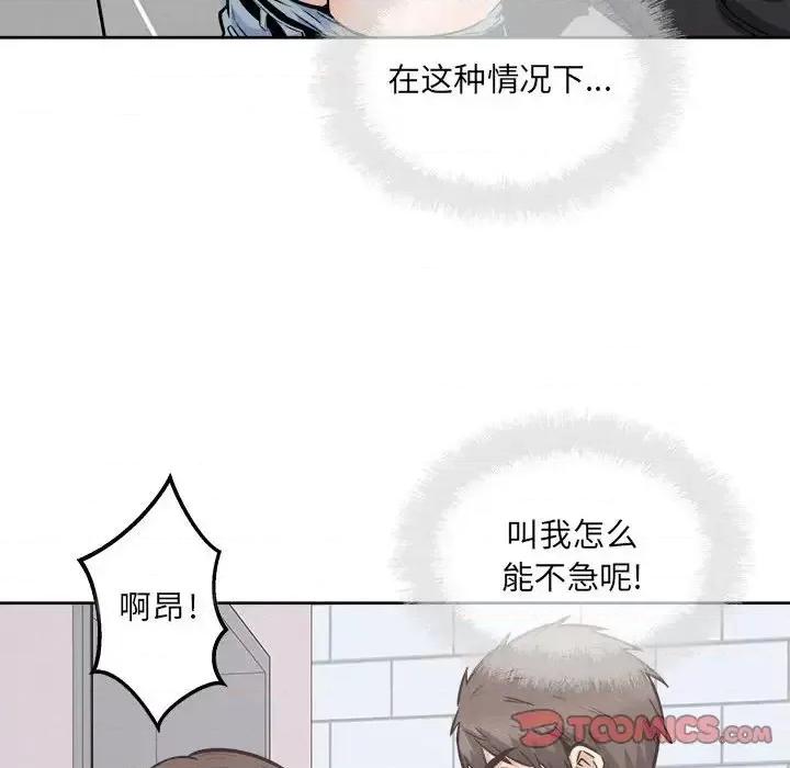 恶霸室友毋通来 最惨房东并不惨第 89 话 第129页
