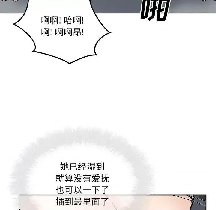 恶霸室友毋通来 最惨房东并不惨第 89 话 第133页