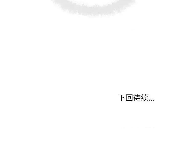 恶霸室友毋通来 最惨房东并不惨第 89 话 第138页