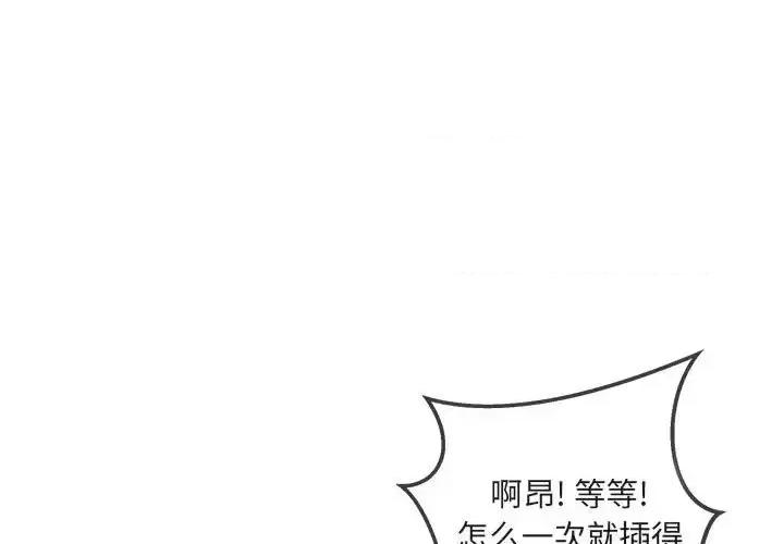 恶霸室友毋通来 最惨房东并不惨第 90 话 第1页