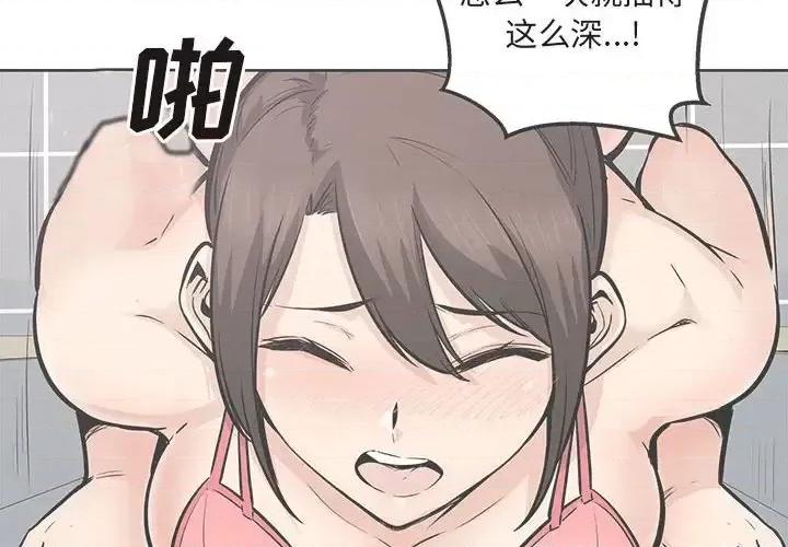 恶霸室友毋通来 最惨房东并不惨第 90 话 第2页