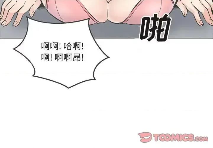 恶霸室友毋通来 最惨房东并不惨第 90 话 第3页