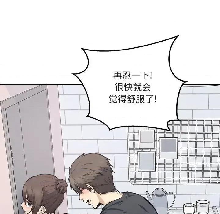 恶霸室友毋通来 最惨房东并不惨第 90 话 第14页