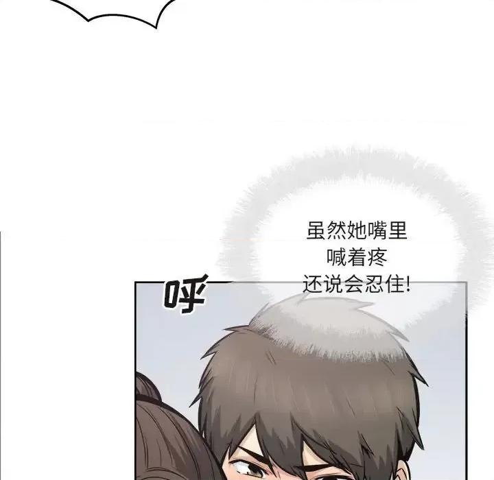 恶霸室友毋通来 最惨房东并不惨第 90 话 第16页