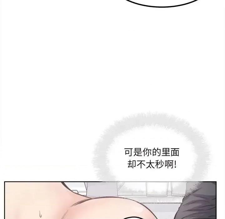 恶霸室友毋通来 最惨房东并不惨第 90 话 第22页