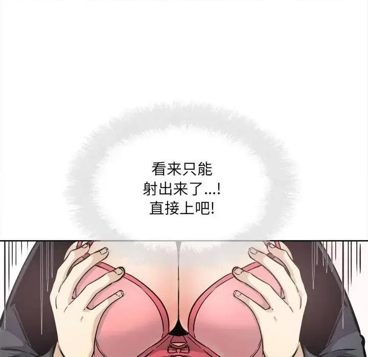 恶霸室友毋通来 最惨房东并不惨第 90 话 第24页