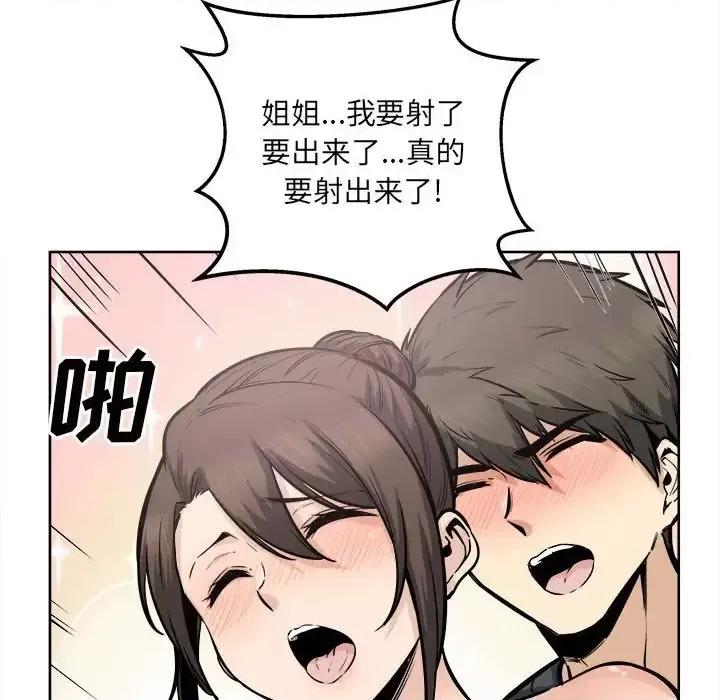 恶霸室友毋通来 最惨房东并不惨第 90 话 第27页