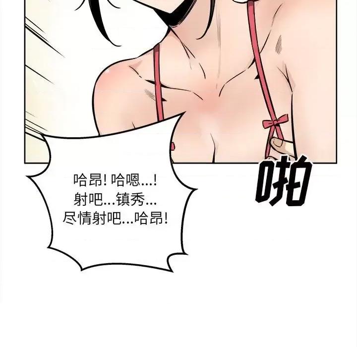 恶霸室友毋通来 最惨房东并不惨第 90 话 第28页