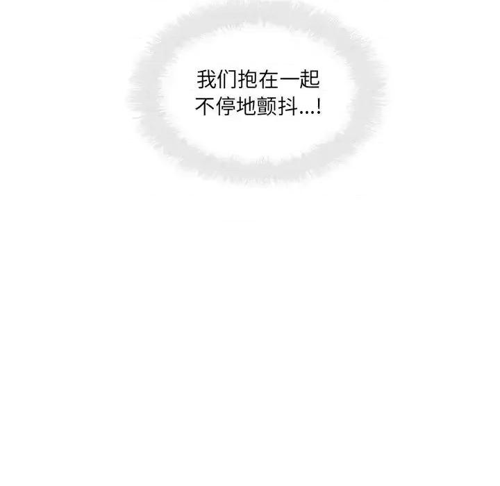恶霸室友毋通来 最惨房东并不惨第 90 话 第31页