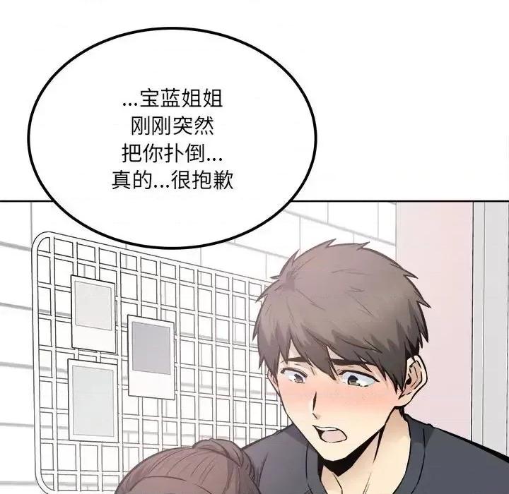 恶霸室友毋通来 最惨房东并不惨第 90 话 第32页