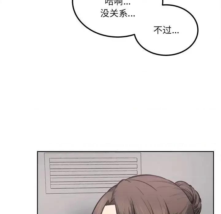 恶霸室友毋通来 最惨房东并不惨第 90 话 第34页