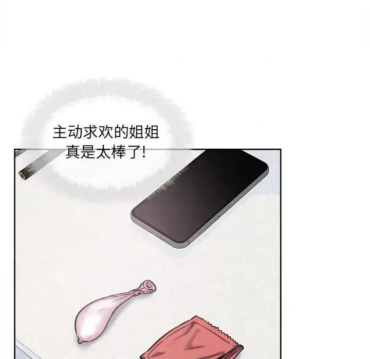 恶霸室友毋通来 最惨房东并不惨第 90 话 第36页
