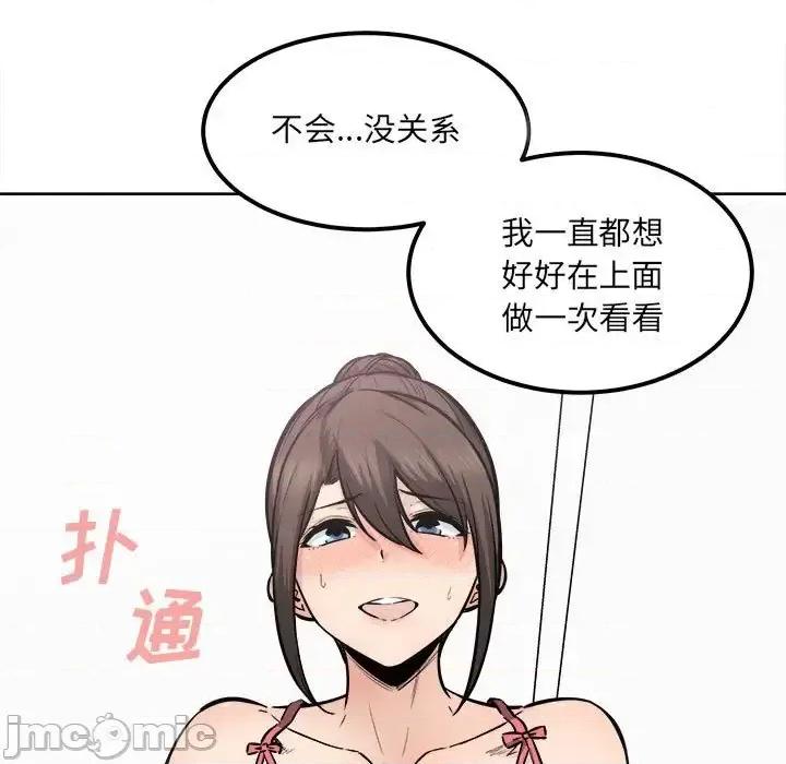 恶霸室友毋通来 最惨房东并不惨第 90 话 第40页