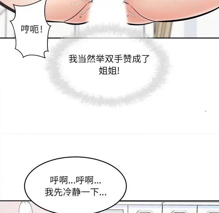 恶霸室友毋通来 最惨房东并不惨第 90 话 第46页