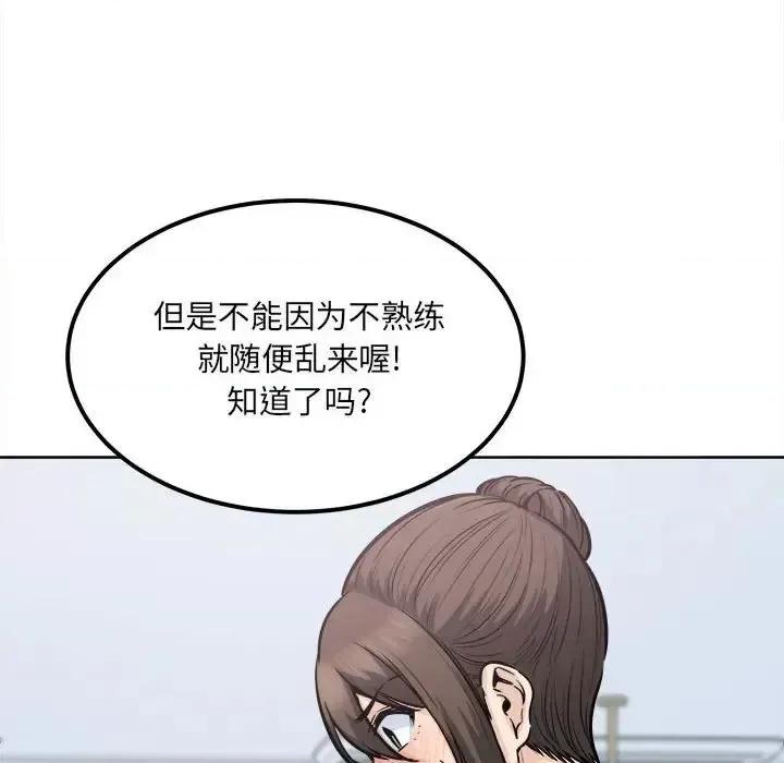 恶霸室友毋通来 最惨房东并不惨第 90 话 第51页