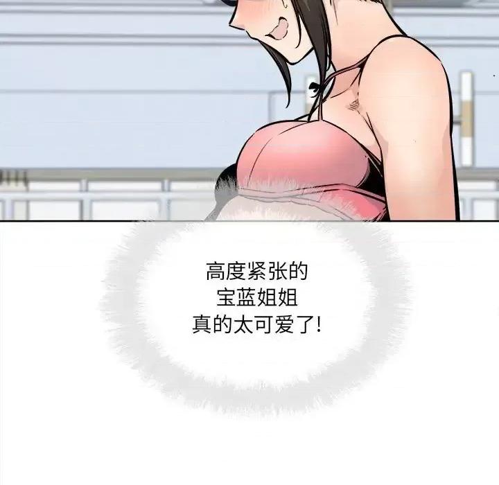 恶霸室友毋通来 最惨房东并不惨第 90 话 第52页