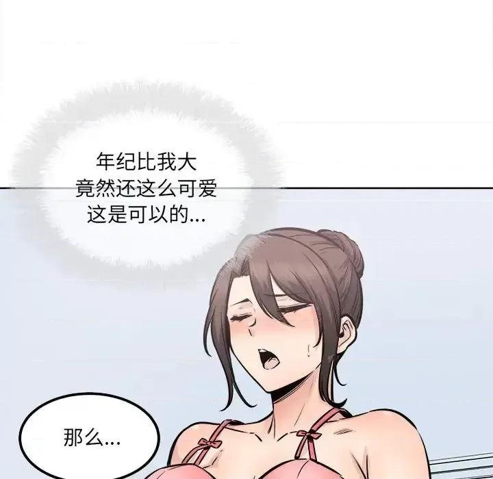 恶霸室友毋通来 最惨房东并不惨第 90 话 第53页