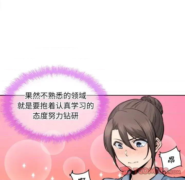 恶霸室友毋通来 最惨房东并不惨第 90 话 第57页