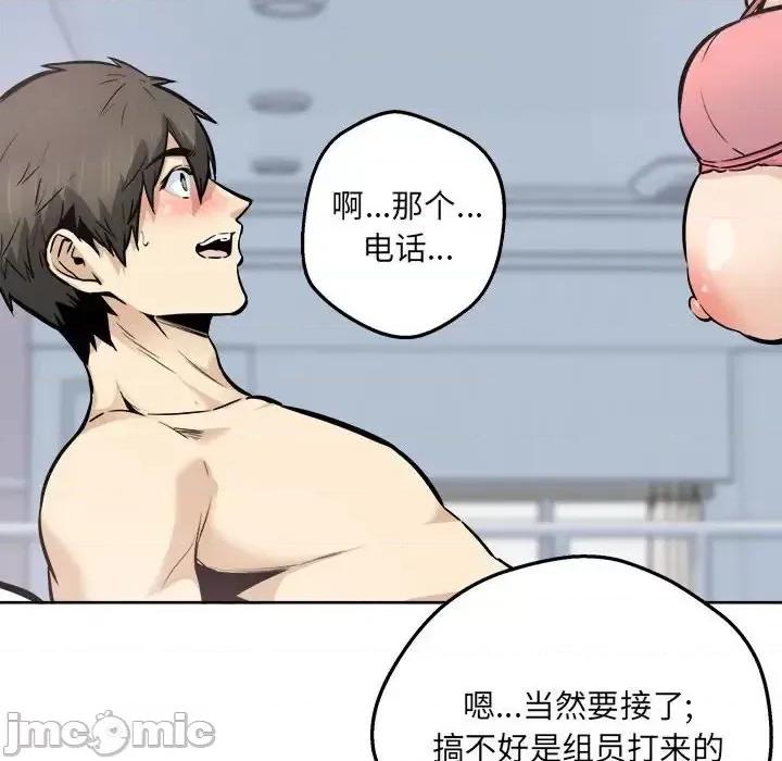 恶霸室友毋通来 最惨房东并不惨第 90 话 第65页