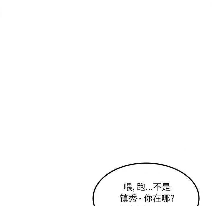 恶霸室友毋通来 最惨房东并不惨第 90 话 第68页