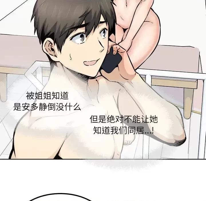恶霸室友毋通来 最惨房东并不惨第 90 话 第72页