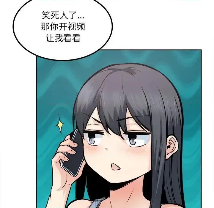 恶霸室友毋通来 最惨房东并不惨第 90 话 第73页