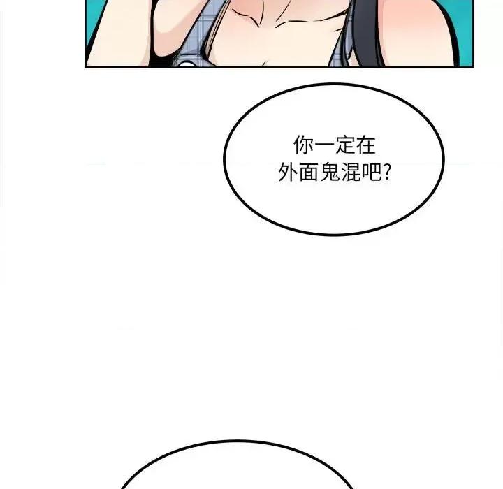 恶霸室友毋通来 最惨房东并不惨第 90 话 第74页