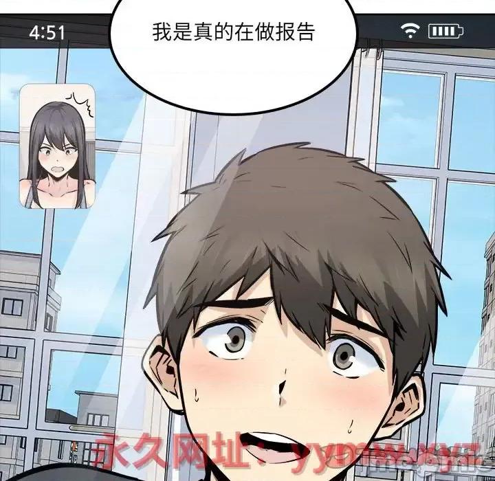 恶霸室友毋通来 最惨房东并不惨第 90 话 第75页