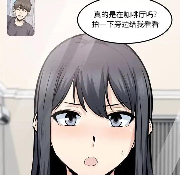 恶霸室友毋通来 最惨房东并不惨第 90 话 第78页