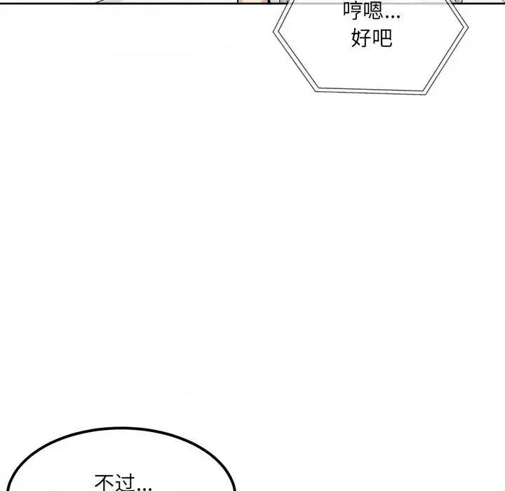恶霸室友毋通来 最惨房东并不惨第 90 话 第82页