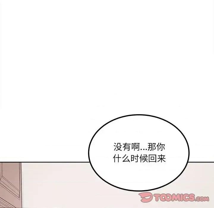 恶霸室友毋通来 最惨房东并不惨第 90 话 第84页