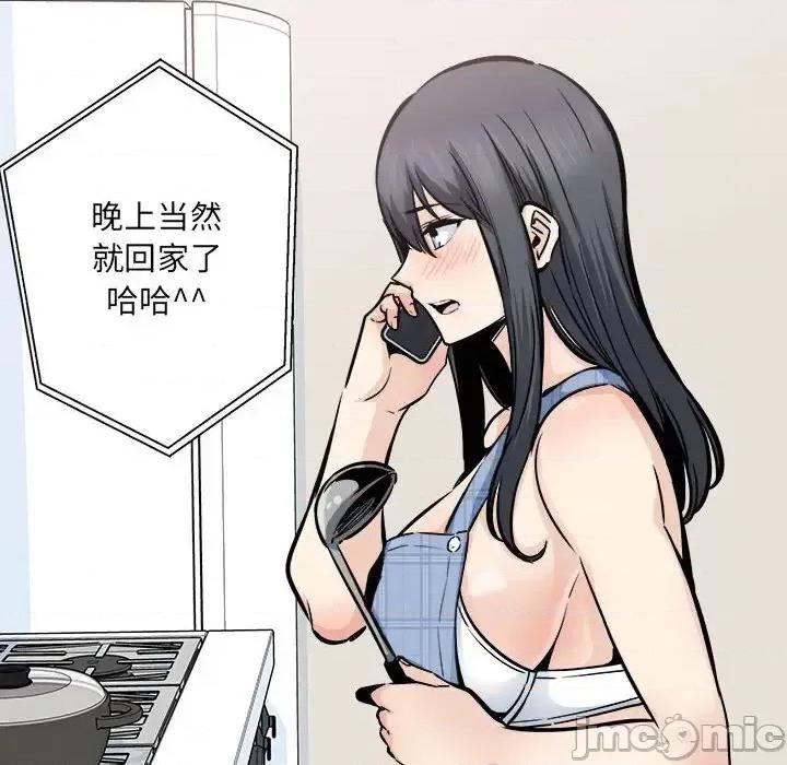 恶霸室友毋通来 最惨房东并不惨第 90 话 第85页