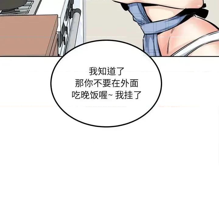 恶霸室友毋通来 最惨房东并不惨第 90 话 第86页