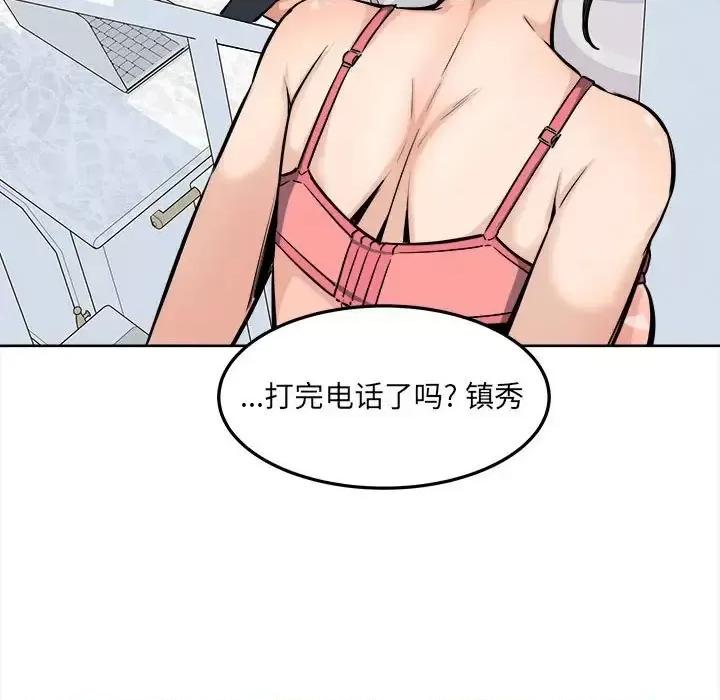 恶霸室友毋通来 最惨房东并不惨第 90 话 第88页