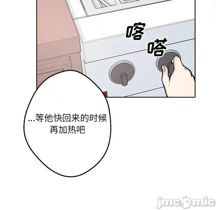 恶霸室友毋通来 最惨房东并不惨第 90 话 第90页