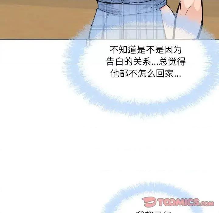 恶霸室友毋通来 最惨房东并不惨第 90 话 第93页